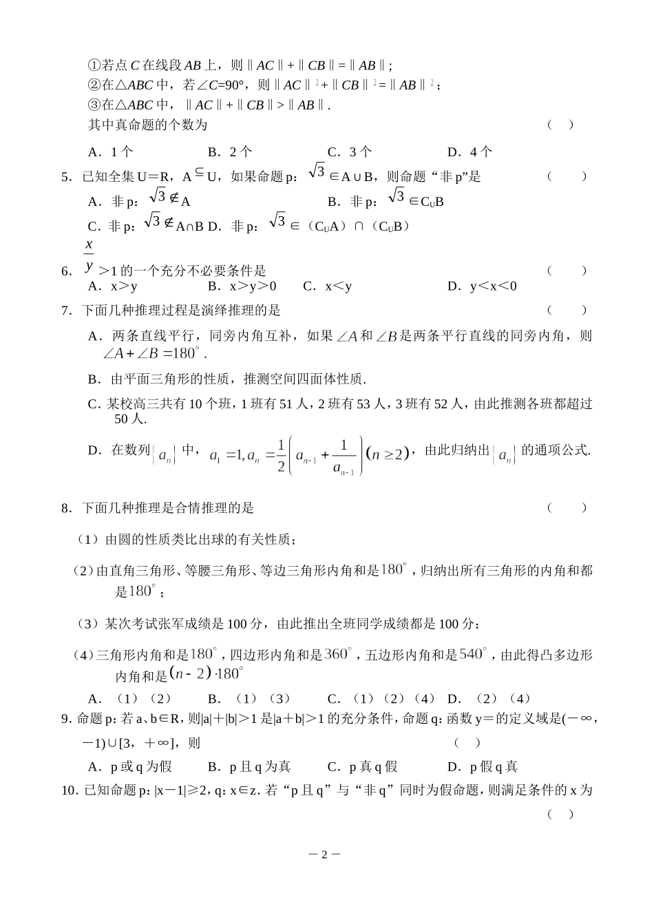 高三新数学（11）——逻辑与推理_第2页