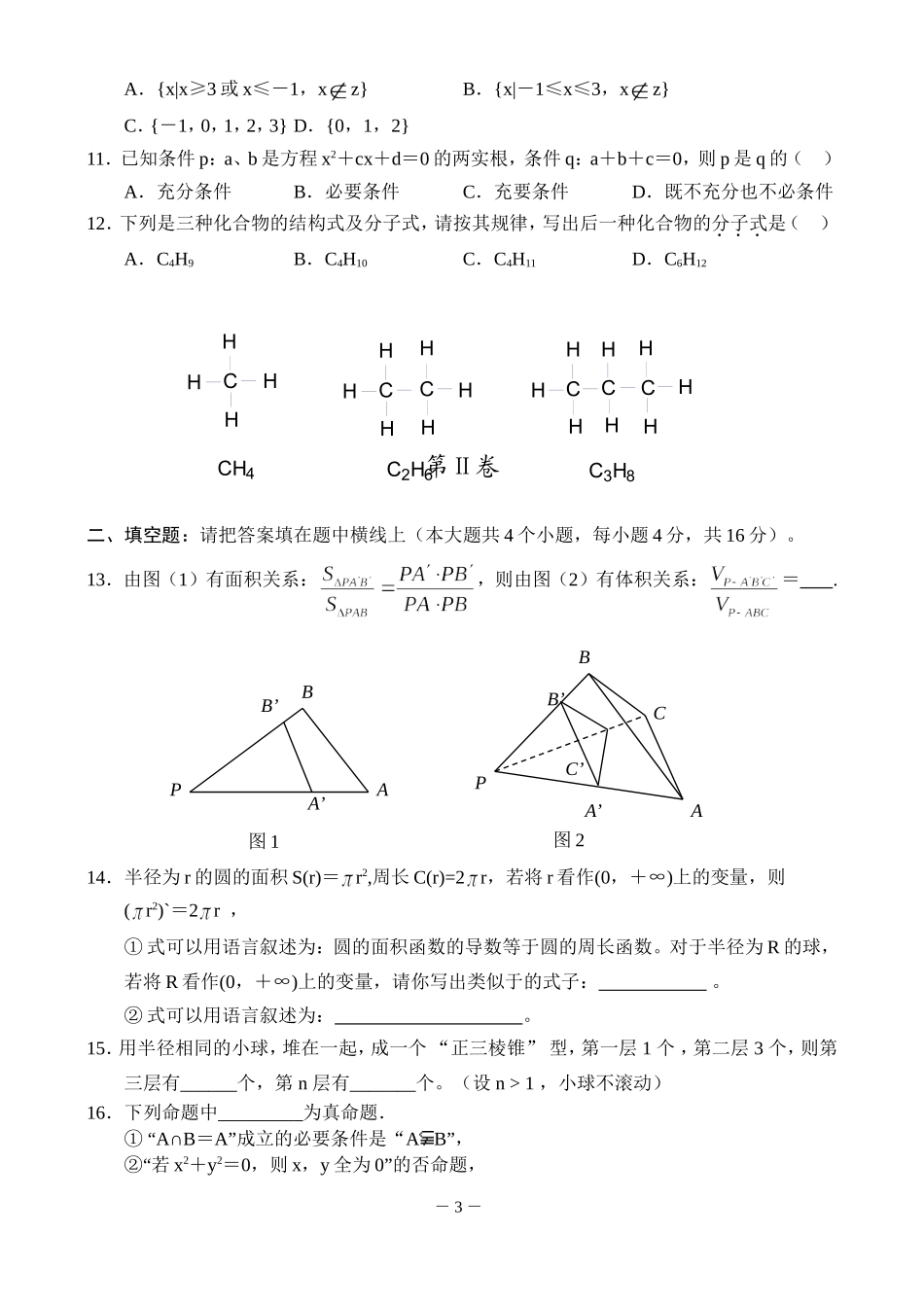 高三新数学（11）——逻辑与推理_第3页