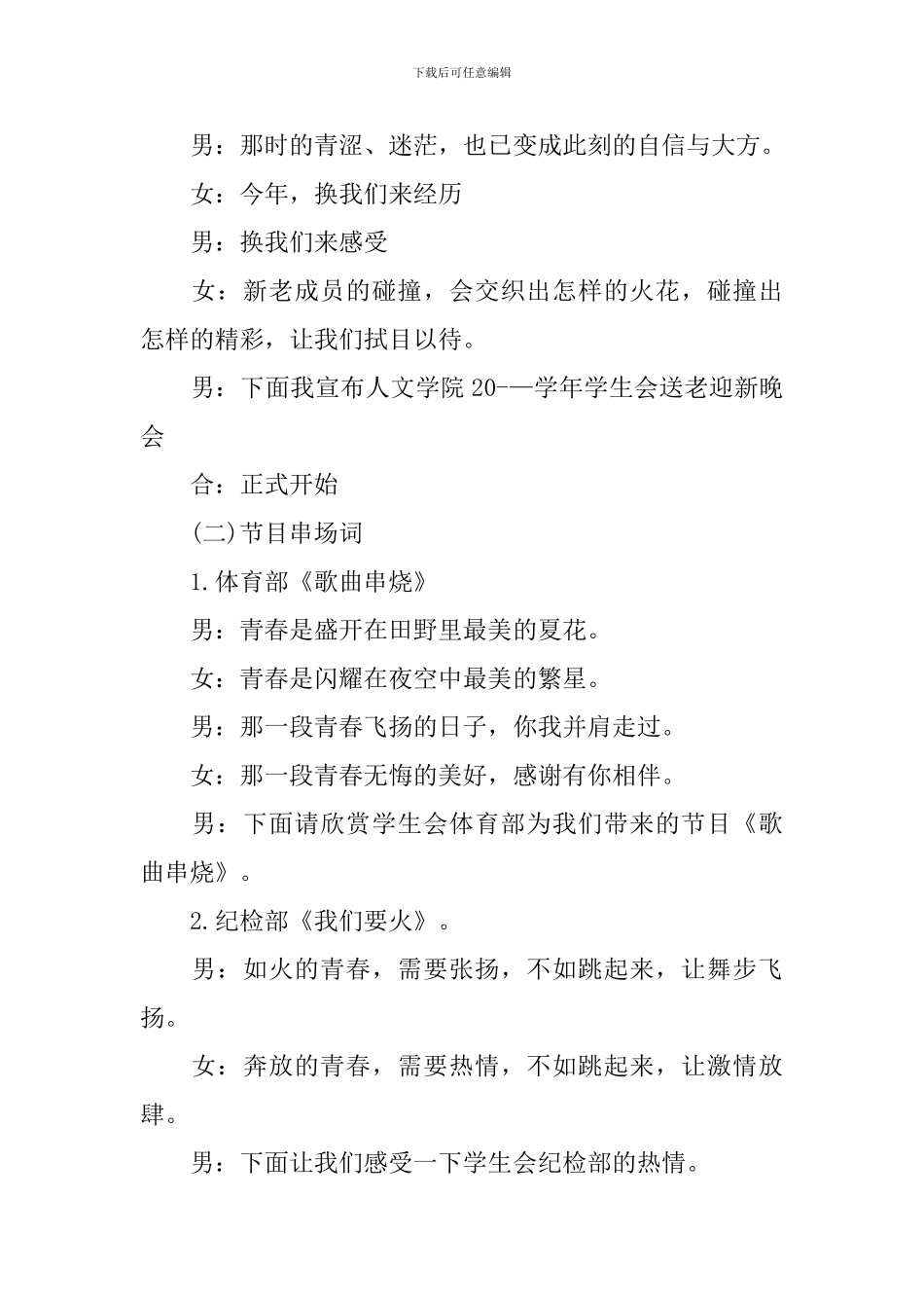 迎新晚会主持词串词_第2页