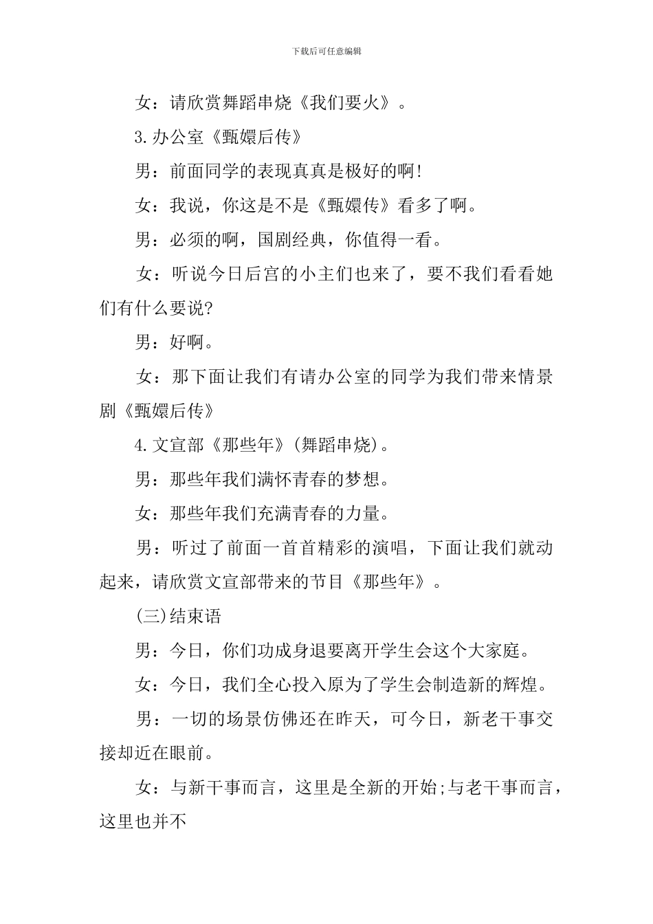 迎新晚会主持词串词_第3页