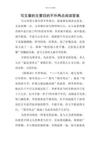 写文章的主要目的不外两点阅读答案
