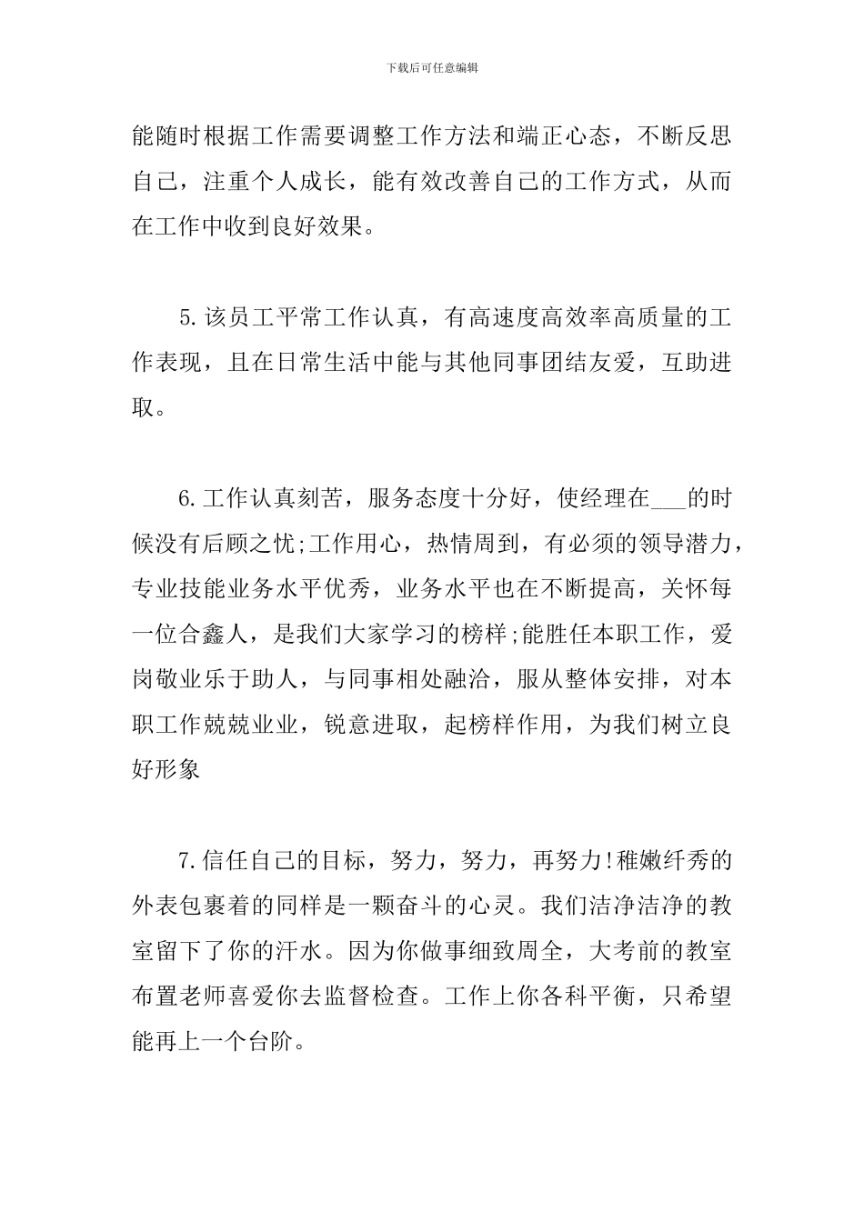 对员工工作评价三篇_第2页