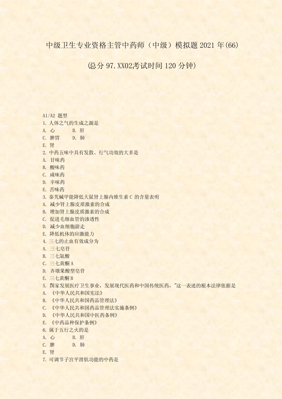 中级卫生专业资格主管中药师中级模拟题2021年(66)_真题-无答案_第1页