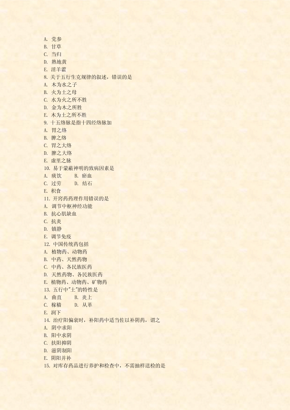 中级卫生专业资格主管中药师中级模拟题2021年(66)_真题-无答案_第2页