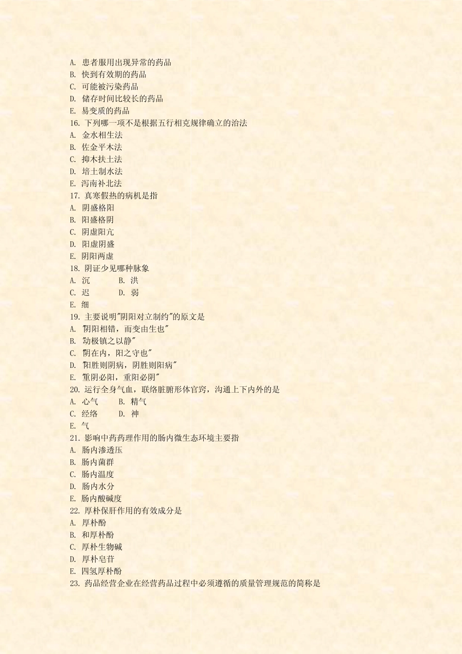 中级卫生专业资格主管中药师中级模拟题2021年(66)_真题-无答案_第3页