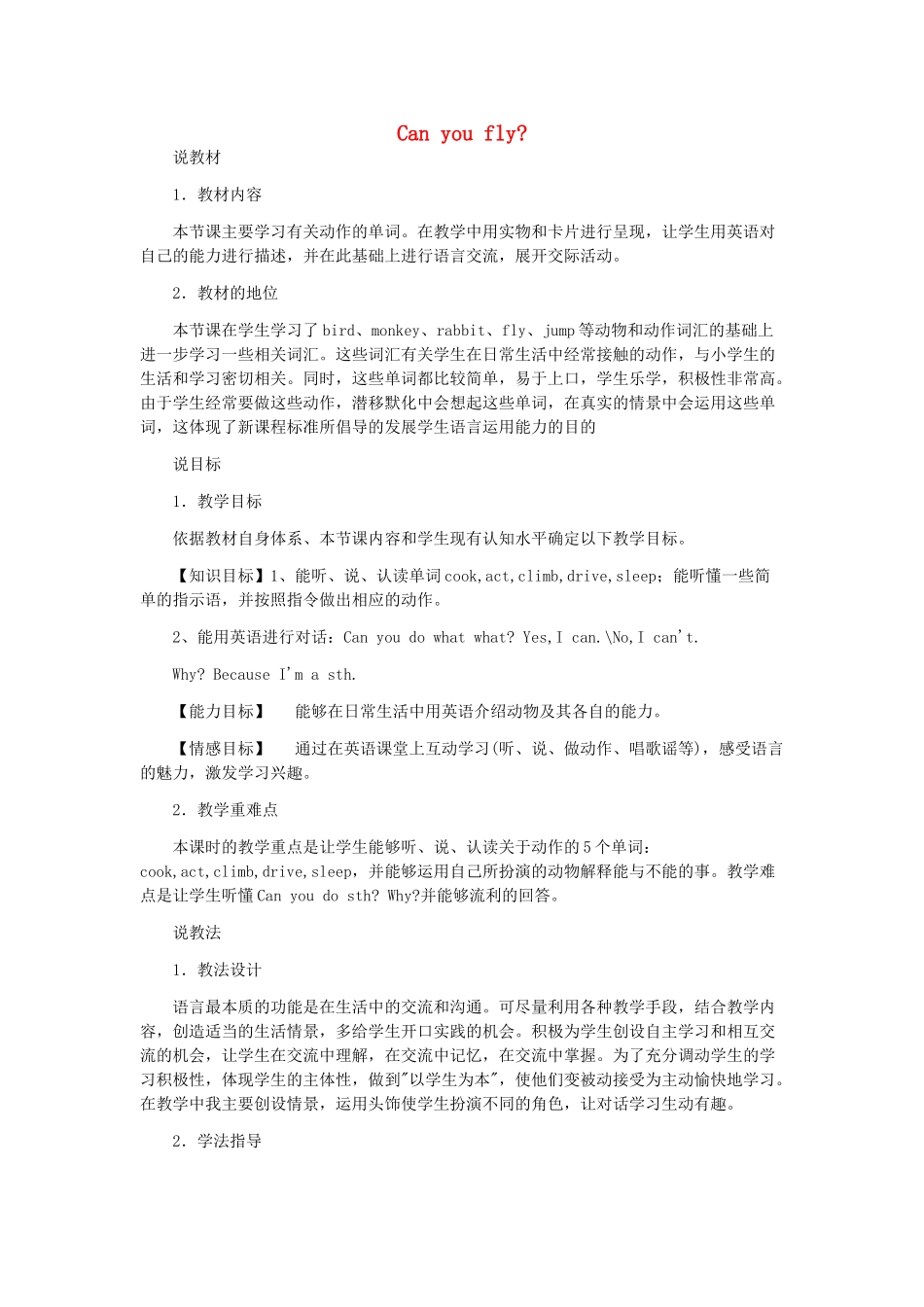 三年级英语下册 Lesson O Can you fly说课稿 川教版（三起）-川教版小学三年级下册英语教案_第1页