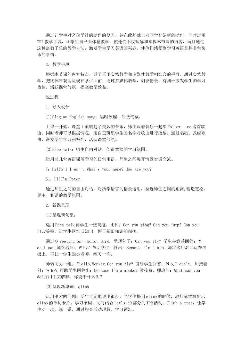 三年级英语下册 Lesson O Can you fly说课稿 川教版（三起）-川教版小学三年级下册英语教案_第2页