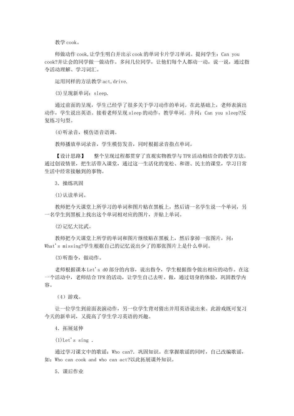 三年级英语下册 Lesson O Can you fly说课稿 川教版（三起）-川教版小学三年级下册英语教案_第3页