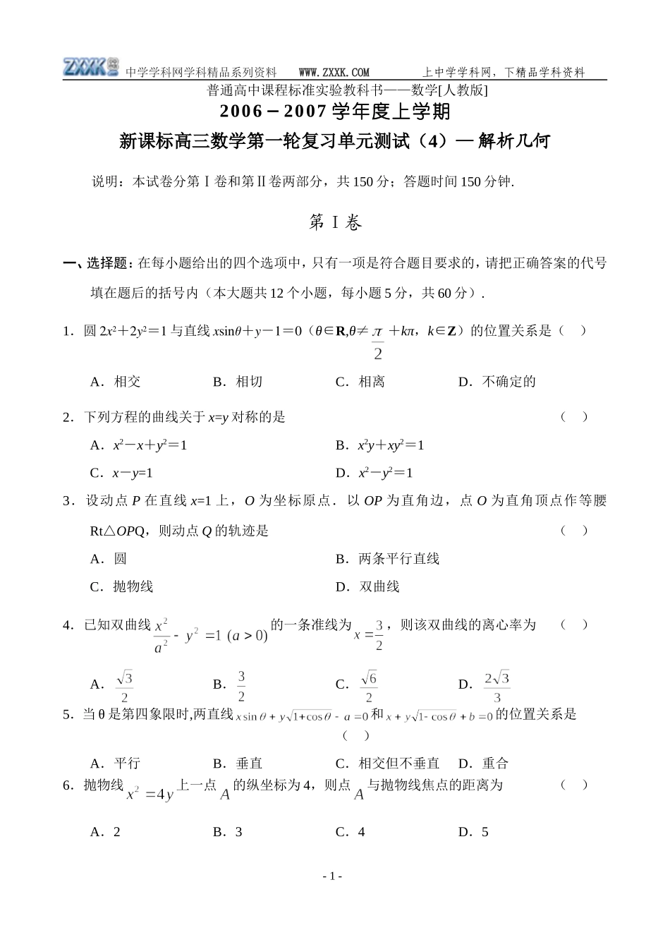 高三新数学（4）——解析几何_第1页