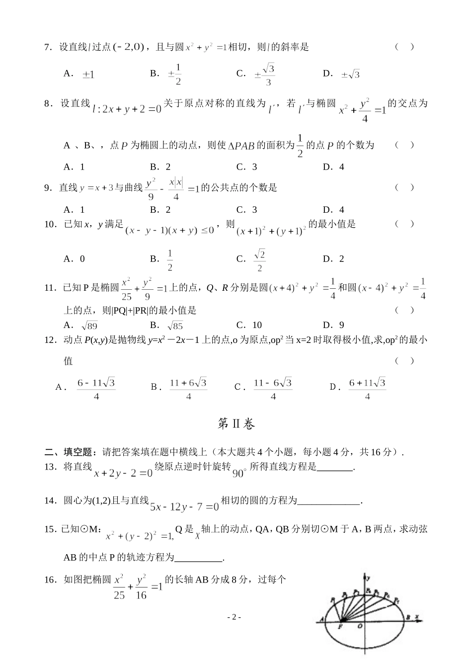 高三新数学（4）——解析几何_第2页