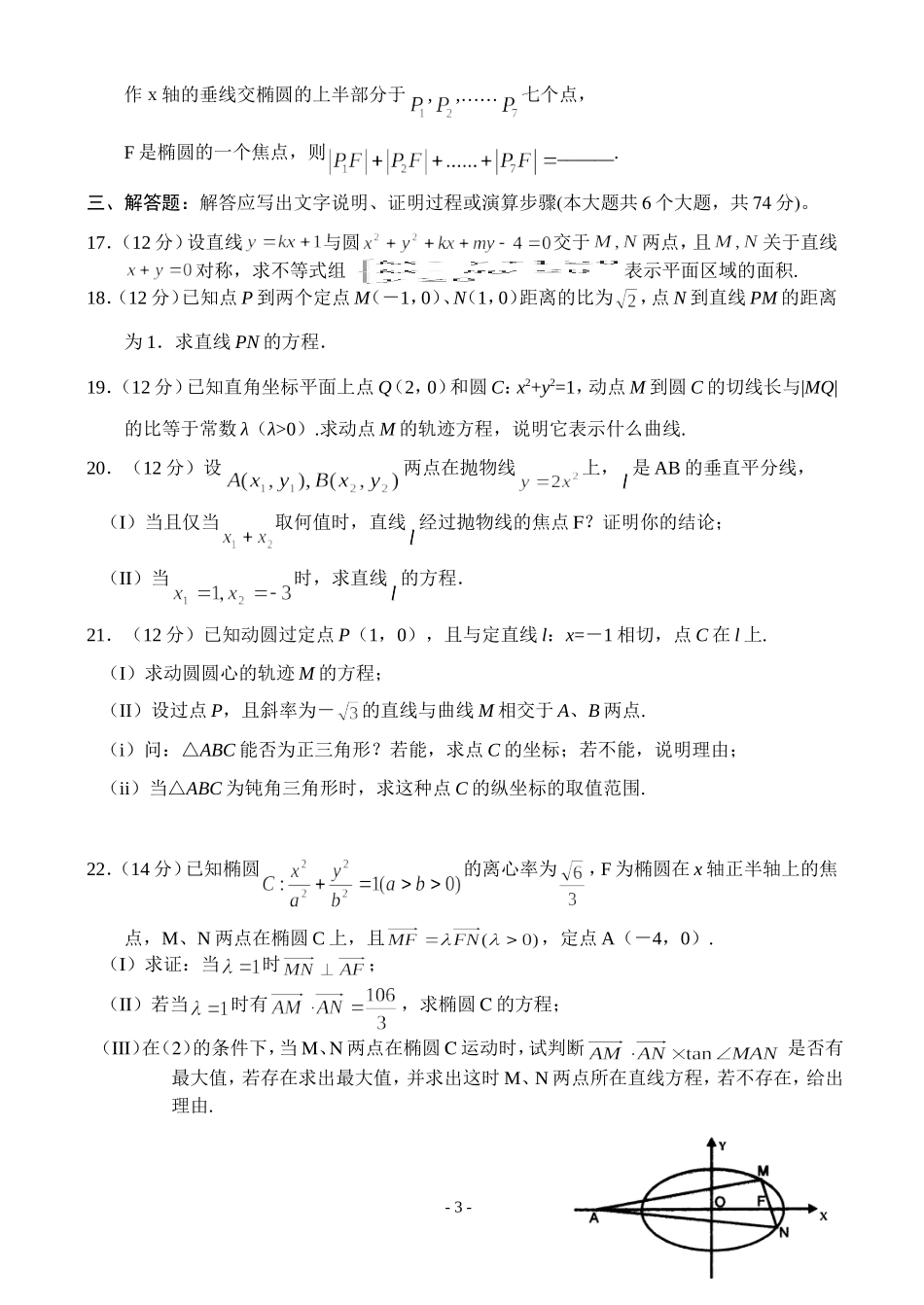 高三新数学（4）——解析几何_第3页