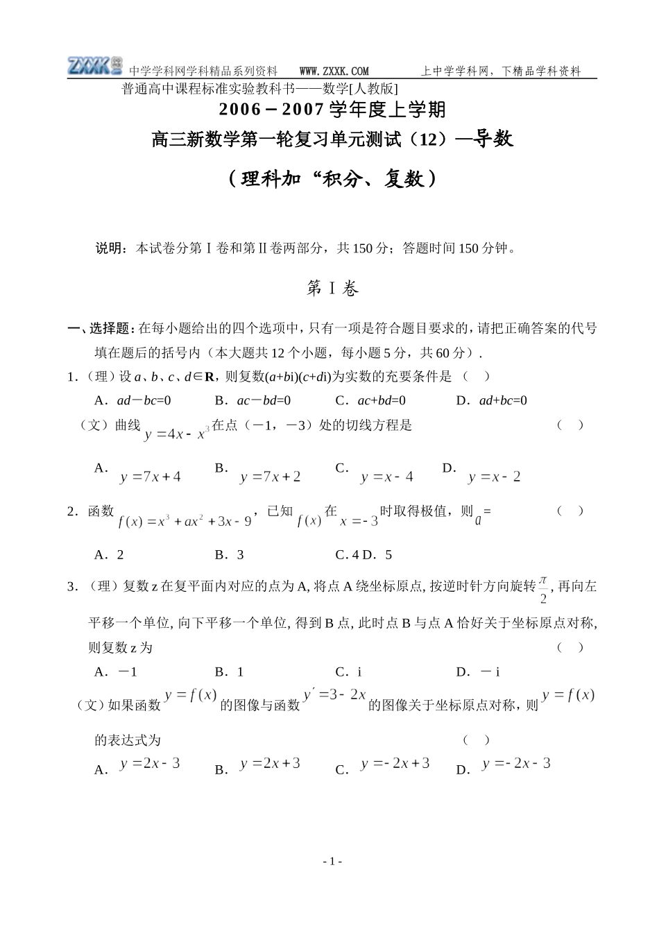 高三新数学（12）——导数_第1页