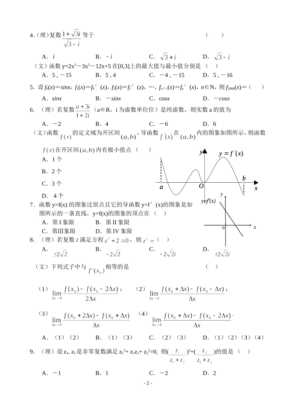 高三新数学（12）——导数_第2页