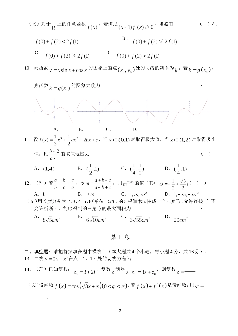 高三新数学（12）——导数_第3页