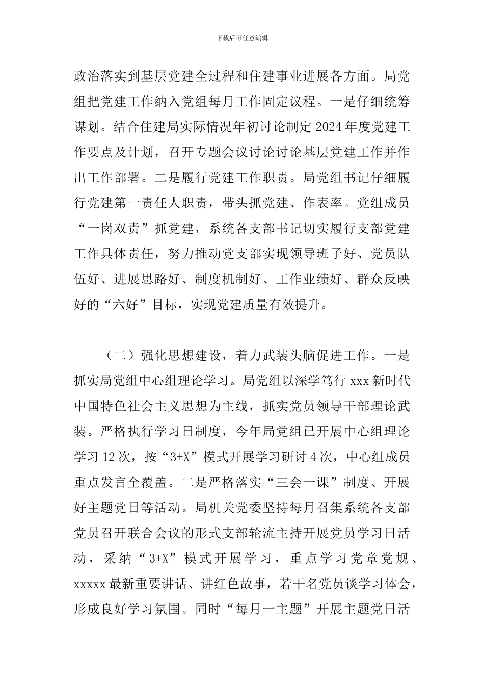 2024年住建局党建工作总结和2024年工作计划_第2页