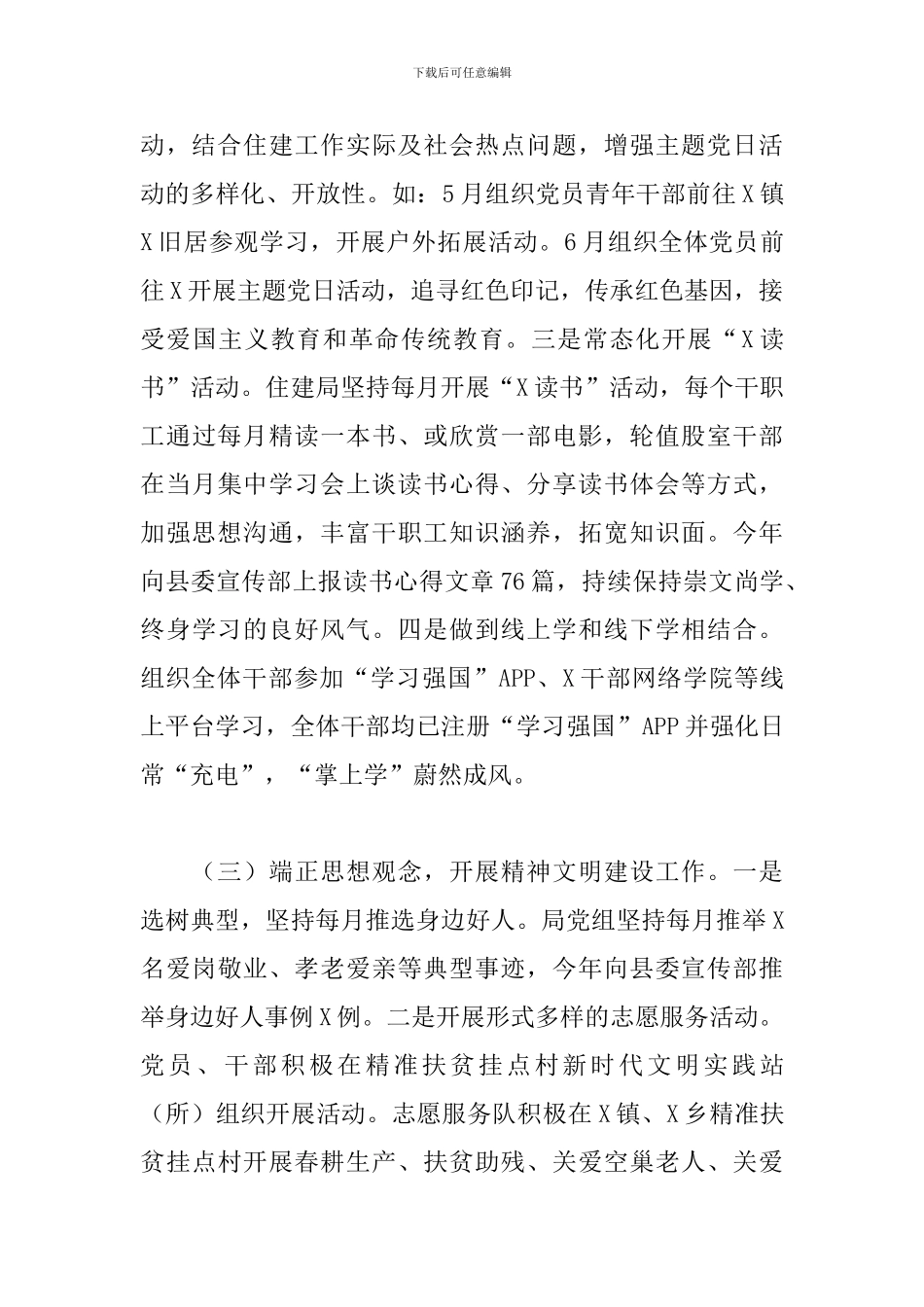 2024年住建局党建工作总结和2024年工作计划_第3页