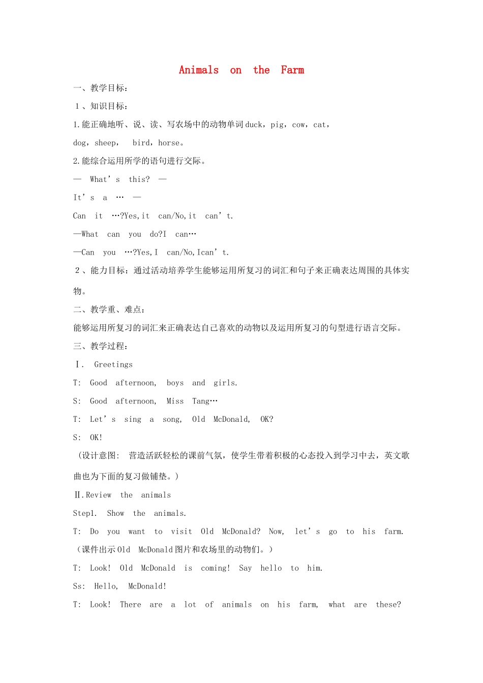 三年级英语下册 Lesson M Animals on the farm教案1 川教版（三起）-川教版小学三年级下册英语教案_第1页