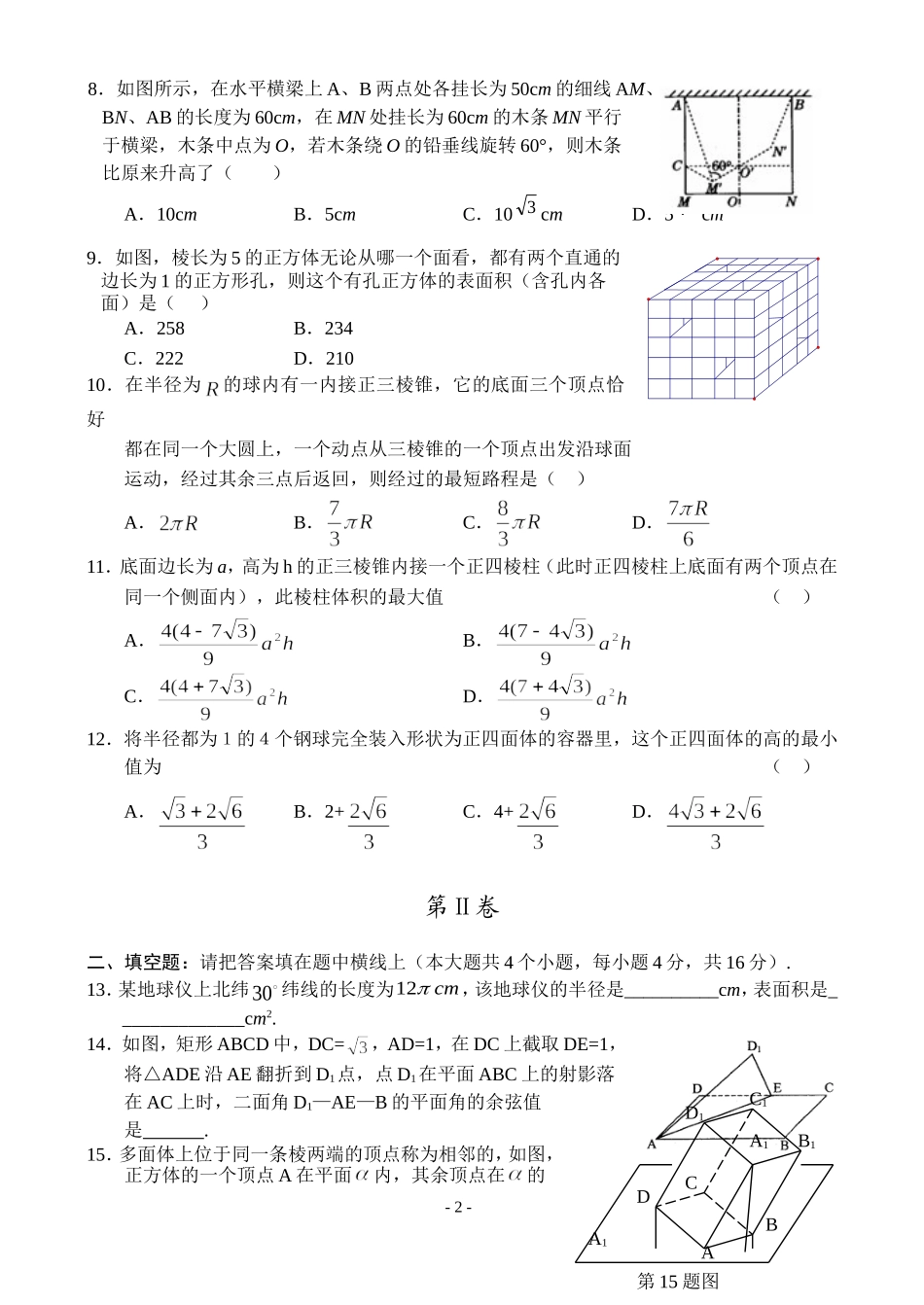高三新数学（3）——立体几何_第2页