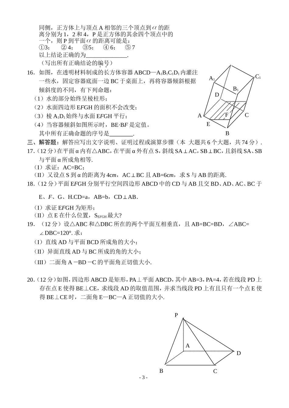 高三新数学（3）——立体几何_第3页