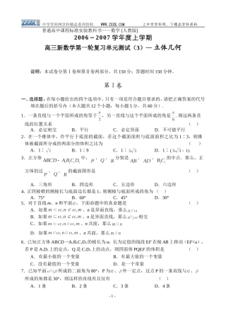 高三新数学（3）——立体几何