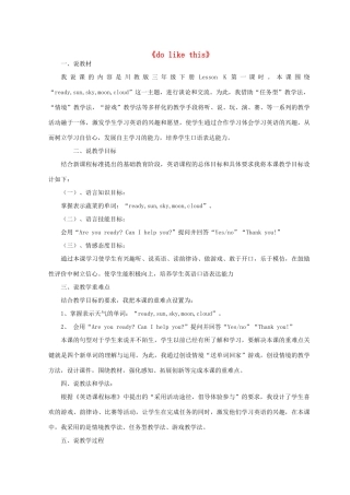 三年级英语下册 Lesson K Do like this说课稿 川教版（三起）-川教版小学三年级下册英语教案