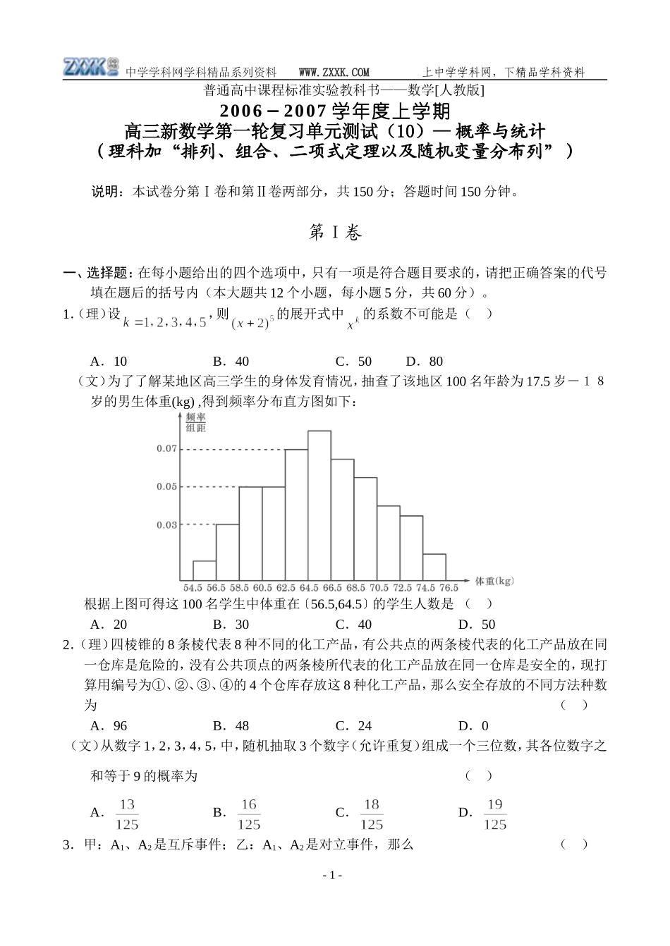 高三新数学（10）——概率与统计_第1页