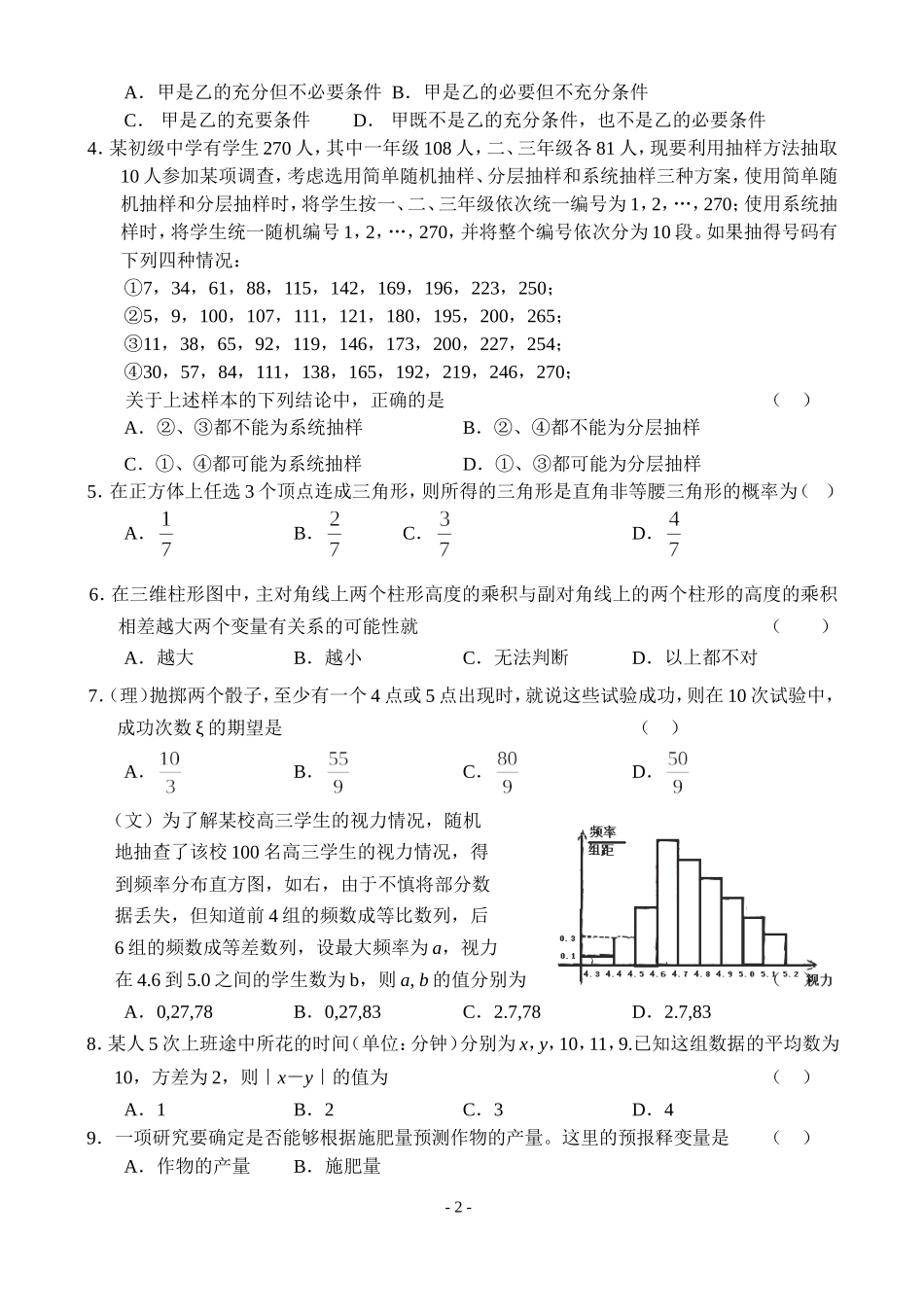 高三新数学（10）——概率与统计_第2页
