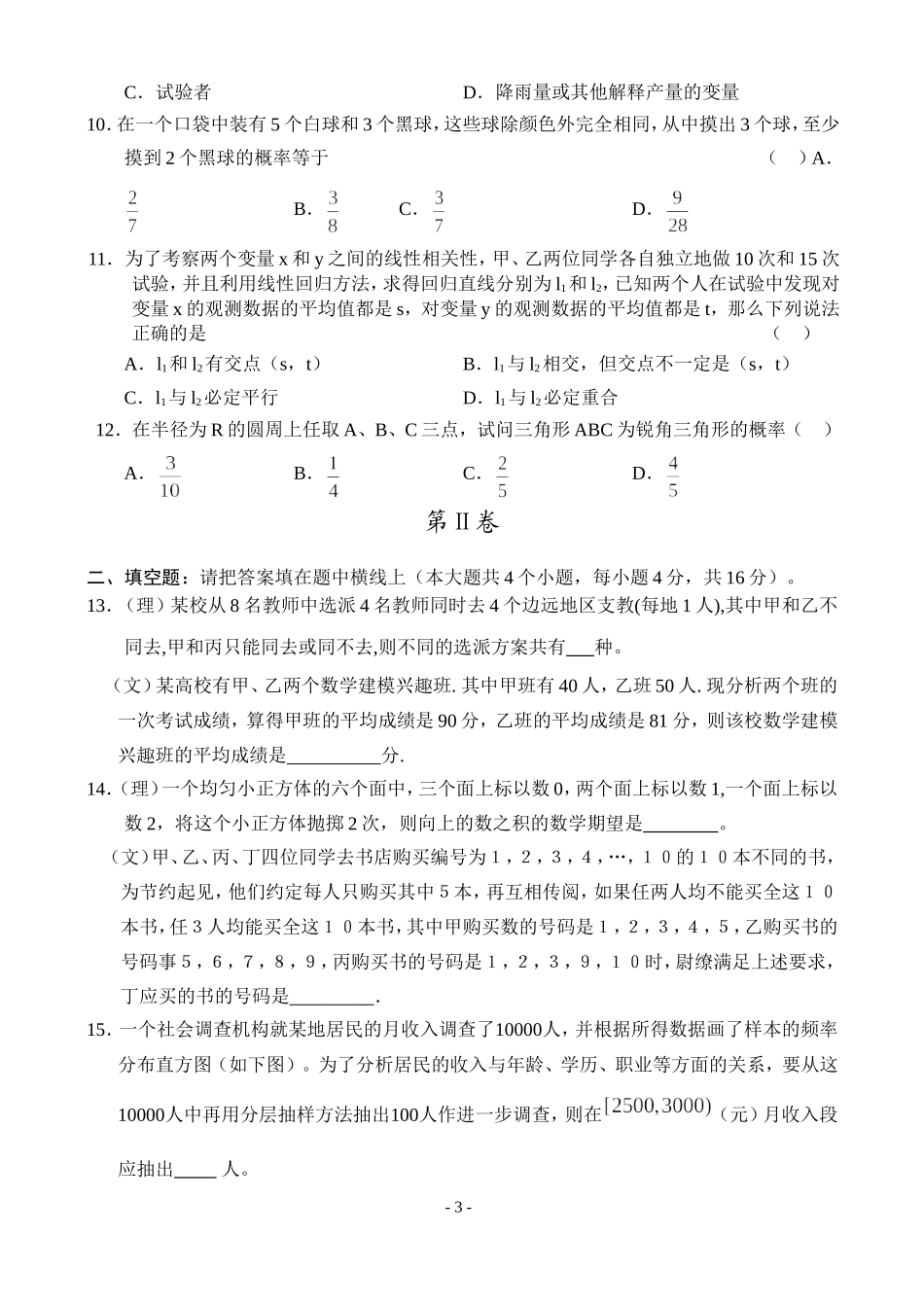 高三新数学（10）——概率与统计_第3页