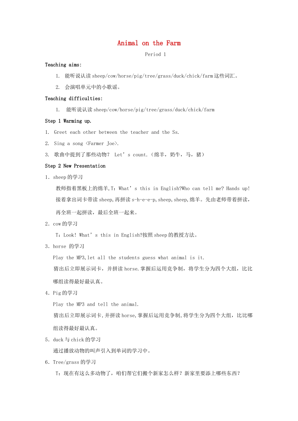 三年级英语下册 Lesson M Animals on the farm教案2 川教版（三起）-川教版小学三年级下册英语教案_第1页