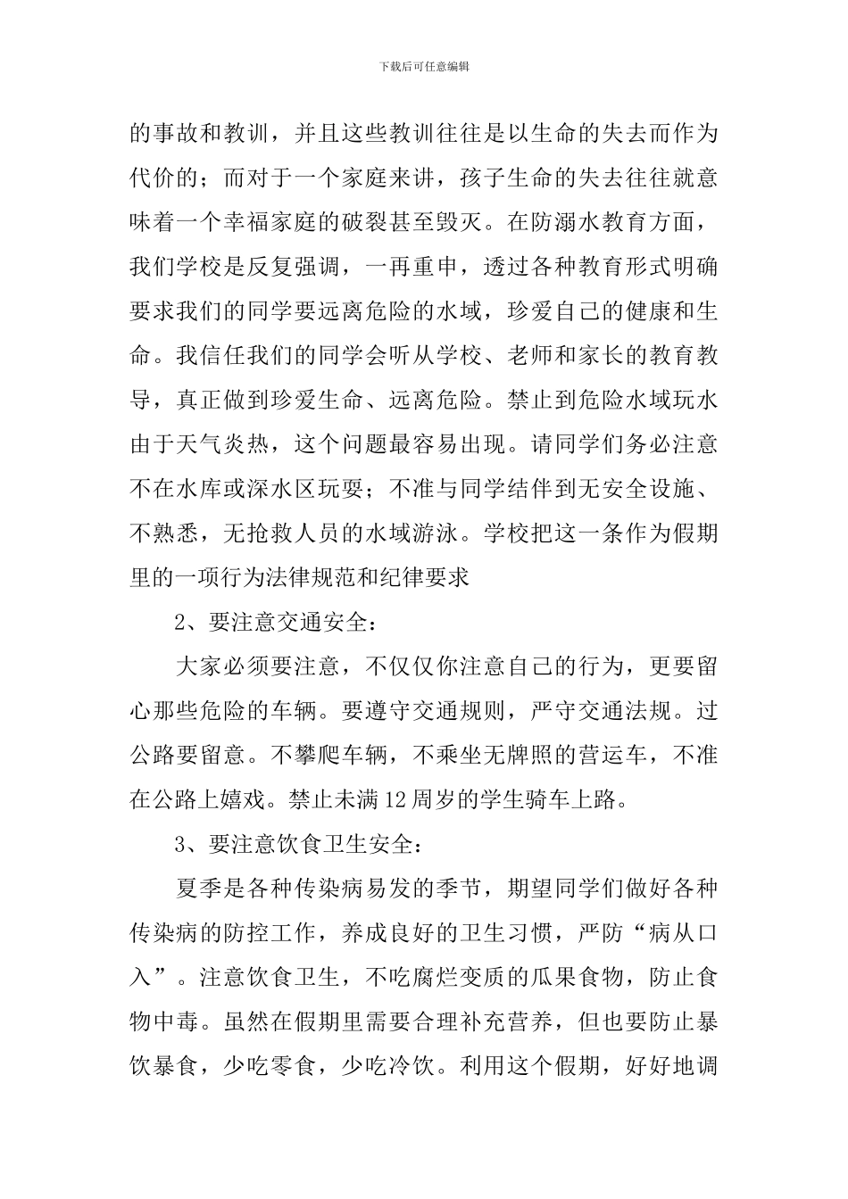 关于安全隐患300字演讲稿_第2页