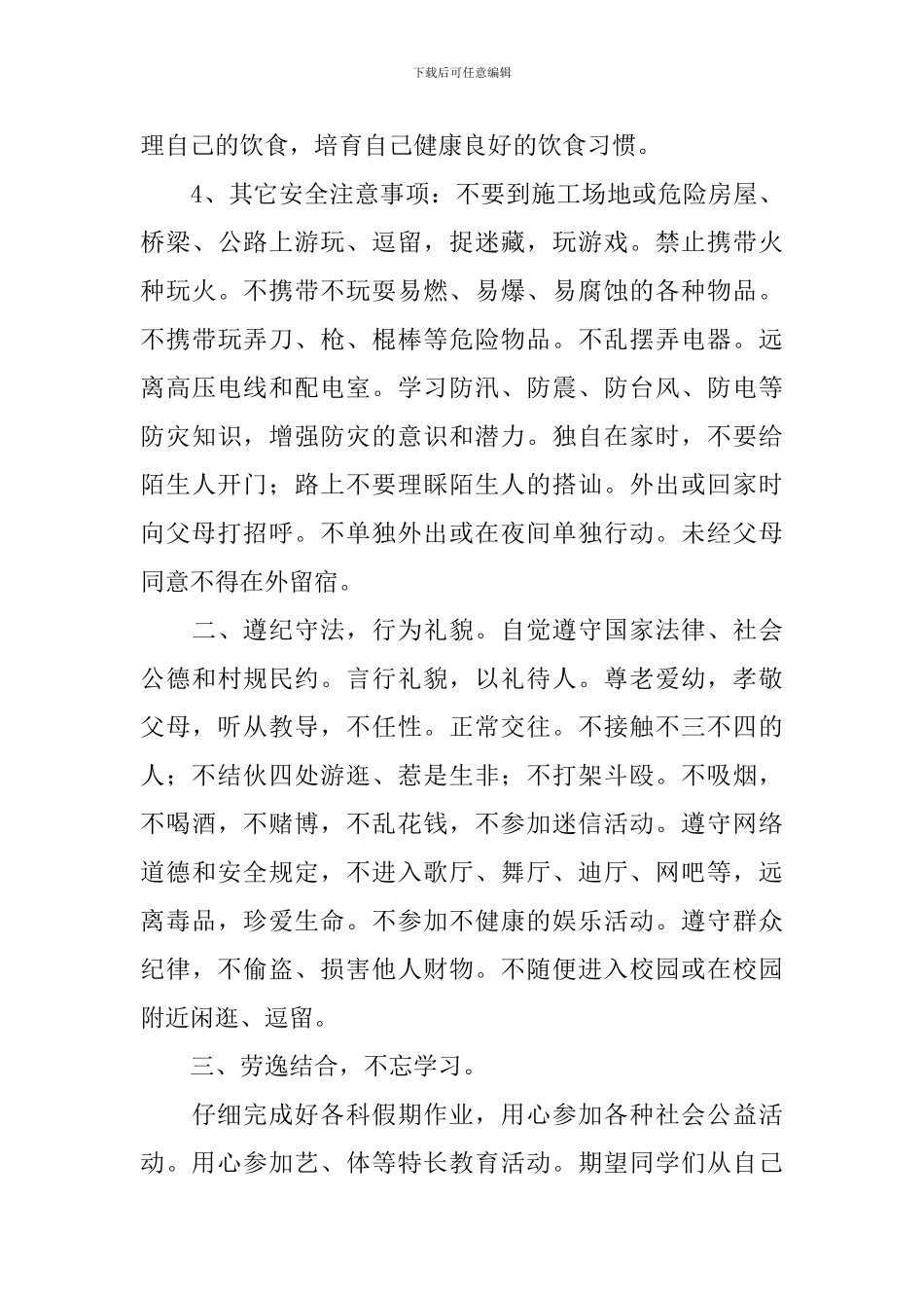 关于安全隐患300字演讲稿_第3页