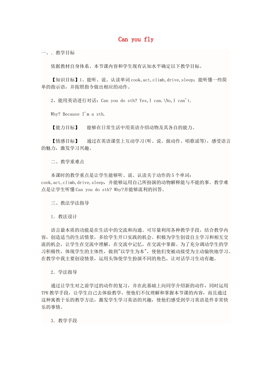 三年级英语下册 Lesson O Can you fly教案1 川教版（三起）-川教版小学三年级下册英语教案_第1页