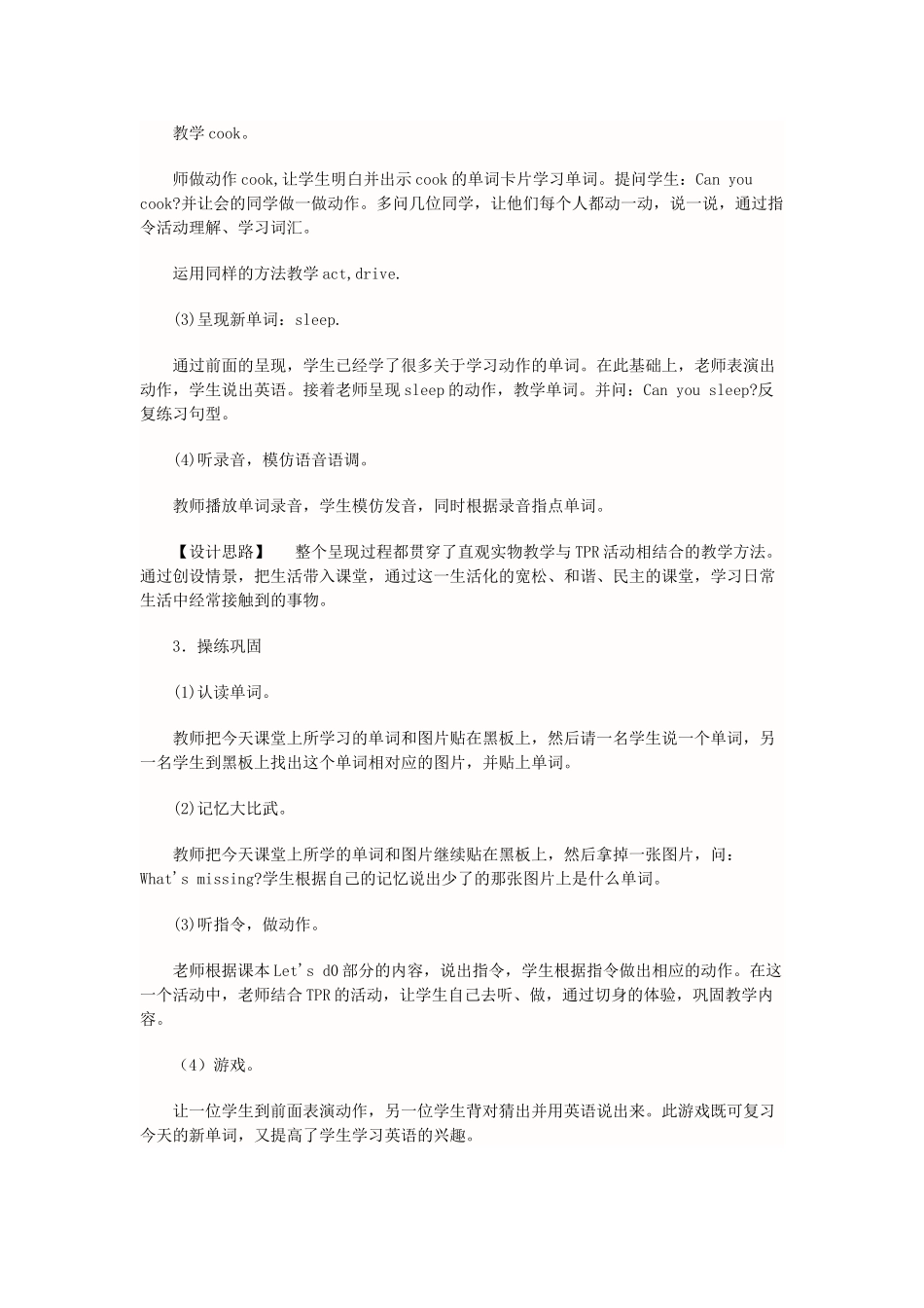 三年级英语下册 Lesson O Can you fly教案1 川教版（三起）-川教版小学三年级下册英语教案_第3页