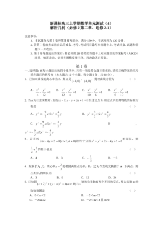 高三新数学理单元（4）