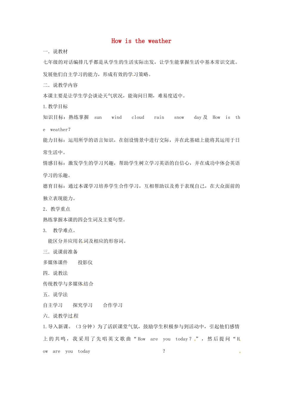 三年级英语下册 Lesson I How's the weather说课稿1 川教版（三起）-川教版小学三年级下册英语教案_第1页