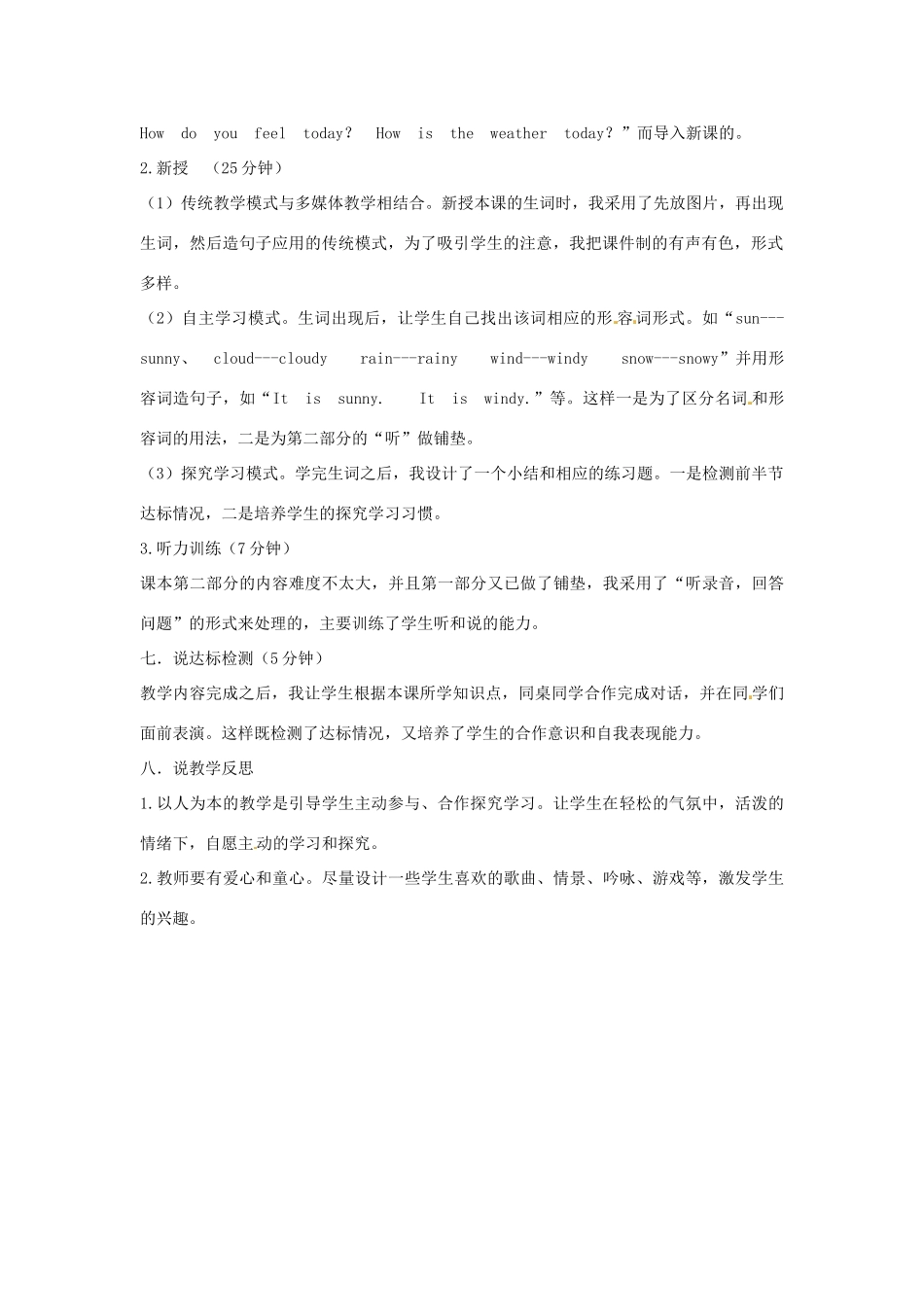 三年级英语下册 Lesson I How's the weather说课稿1 川教版（三起）-川教版小学三年级下册英语教案_第2页