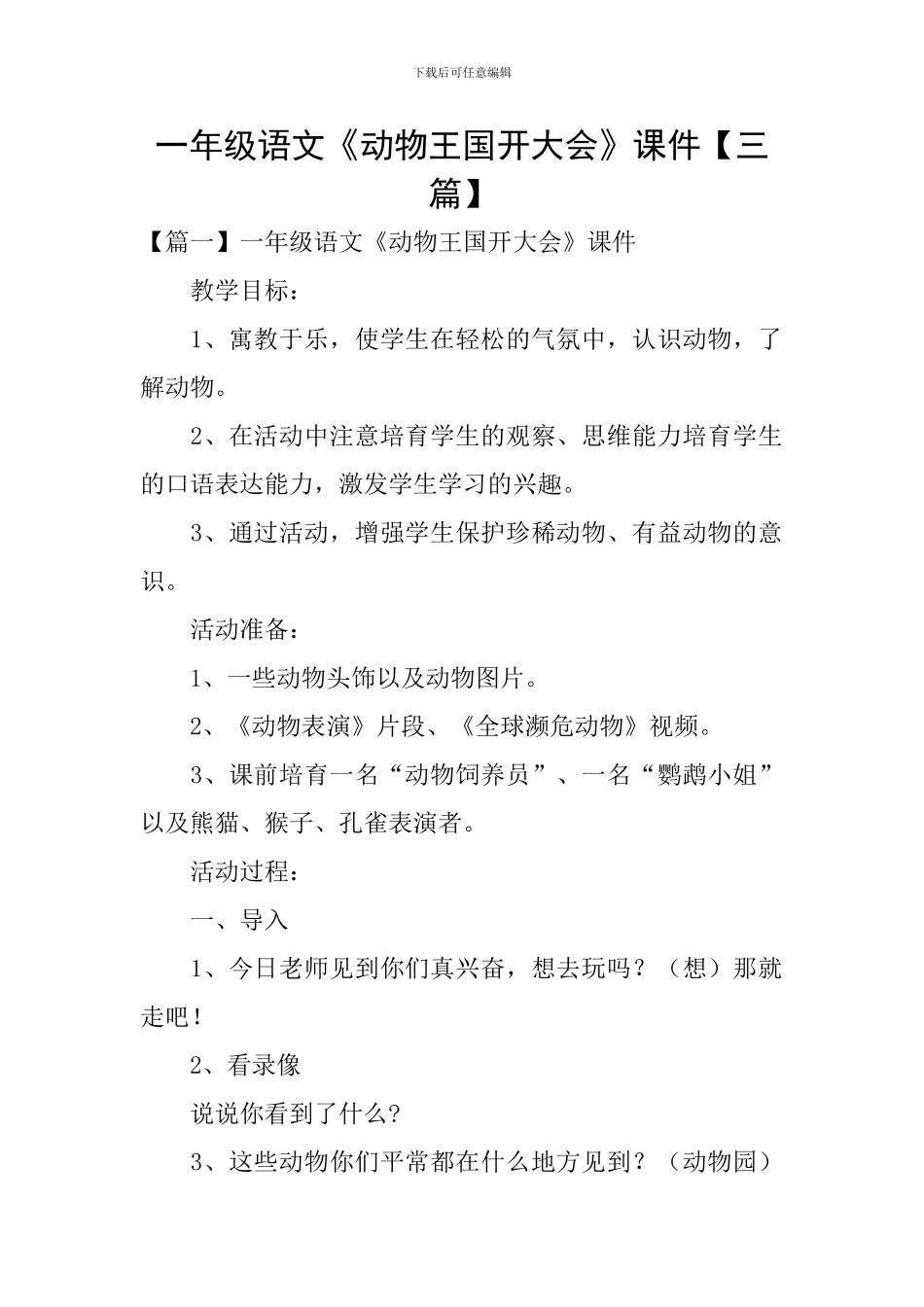 一年级语文《动物王国开大会》课件_第1页