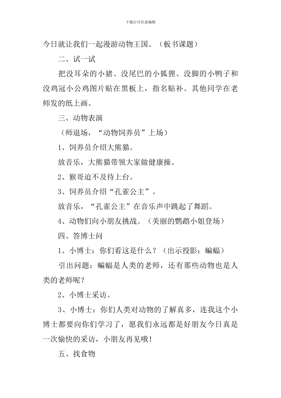 一年级语文《动物王国开大会》课件_第2页