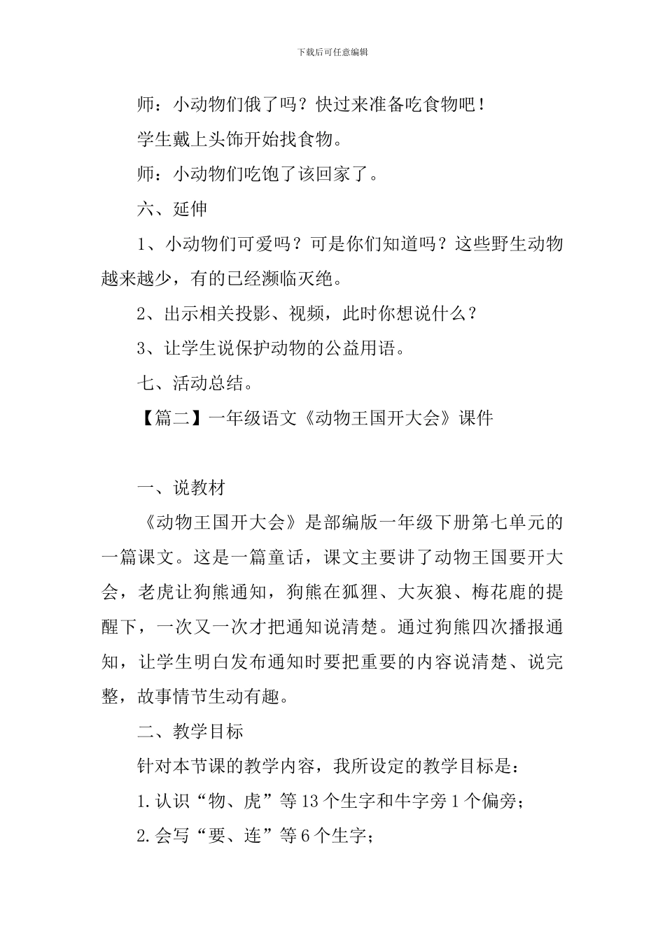 一年级语文《动物王国开大会》课件_第3页