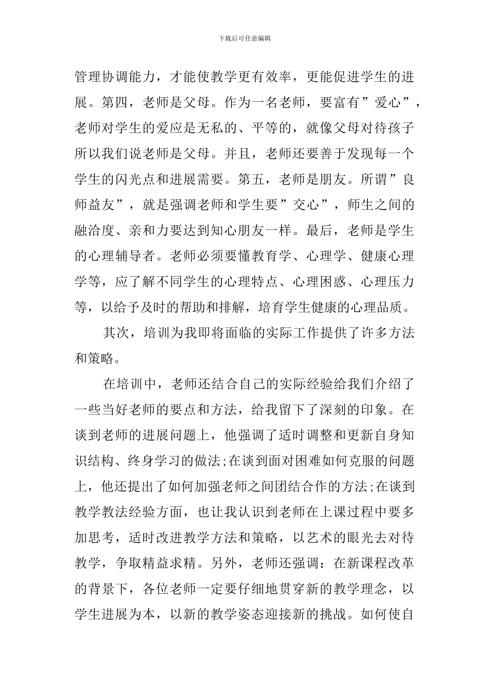 有关特岗教师的培训心得体会_第2页