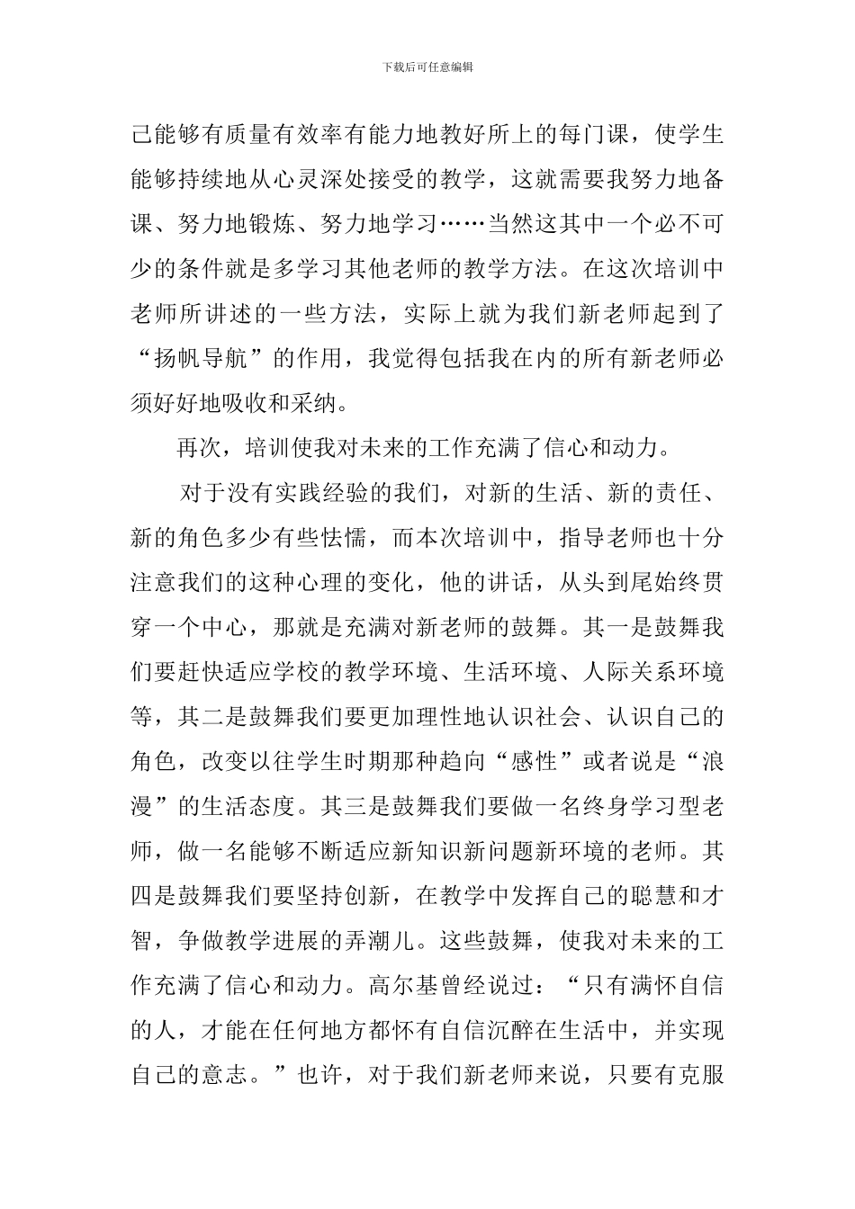 有关特岗教师的培训心得体会_第3页