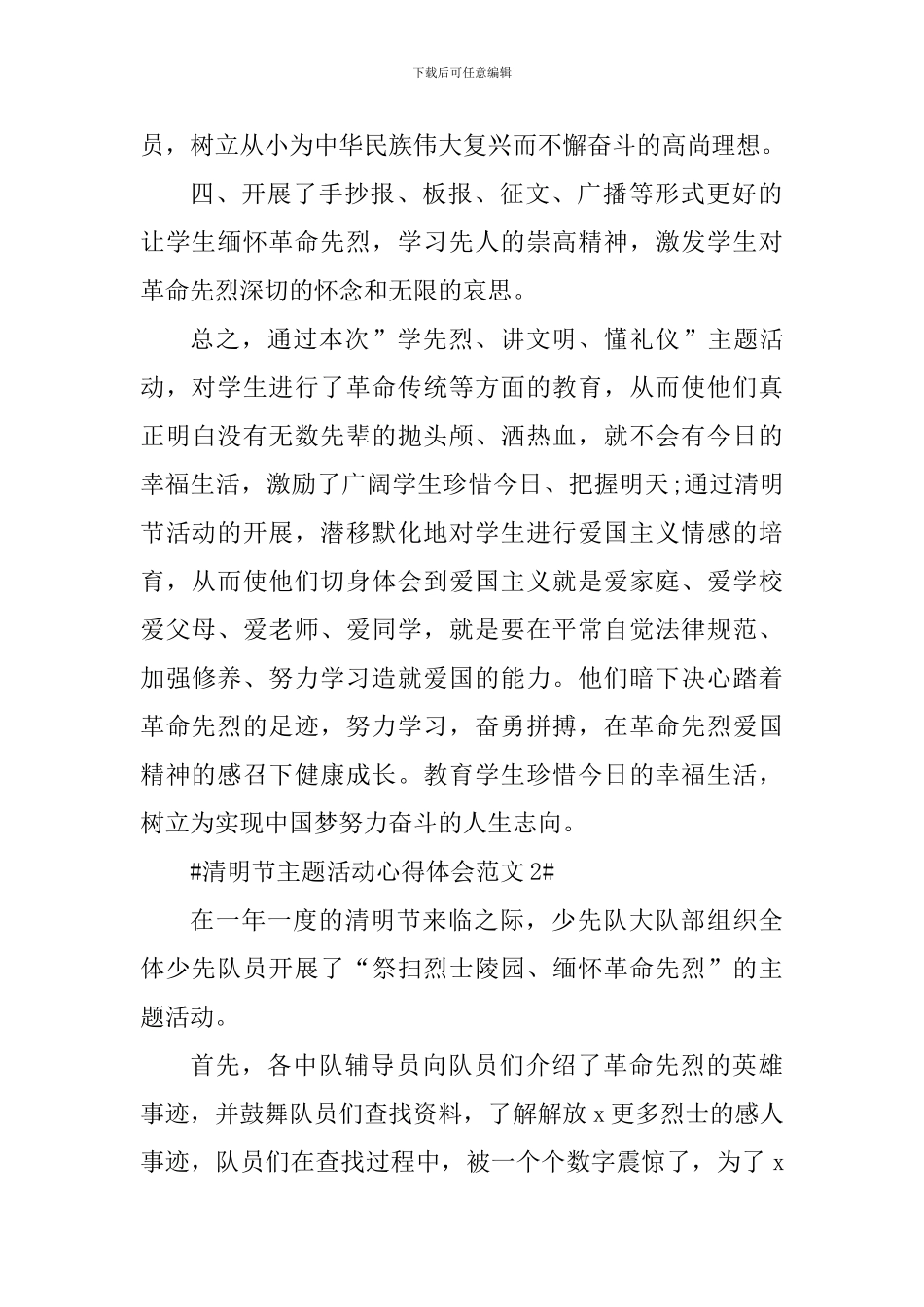 清明节主题活动心得体会_第2页