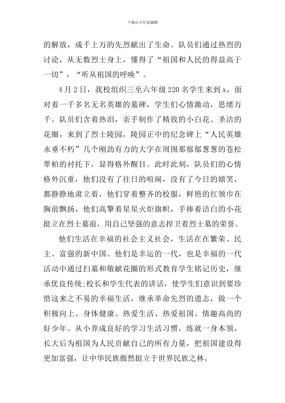 清明节主题活动心得体会_第3页