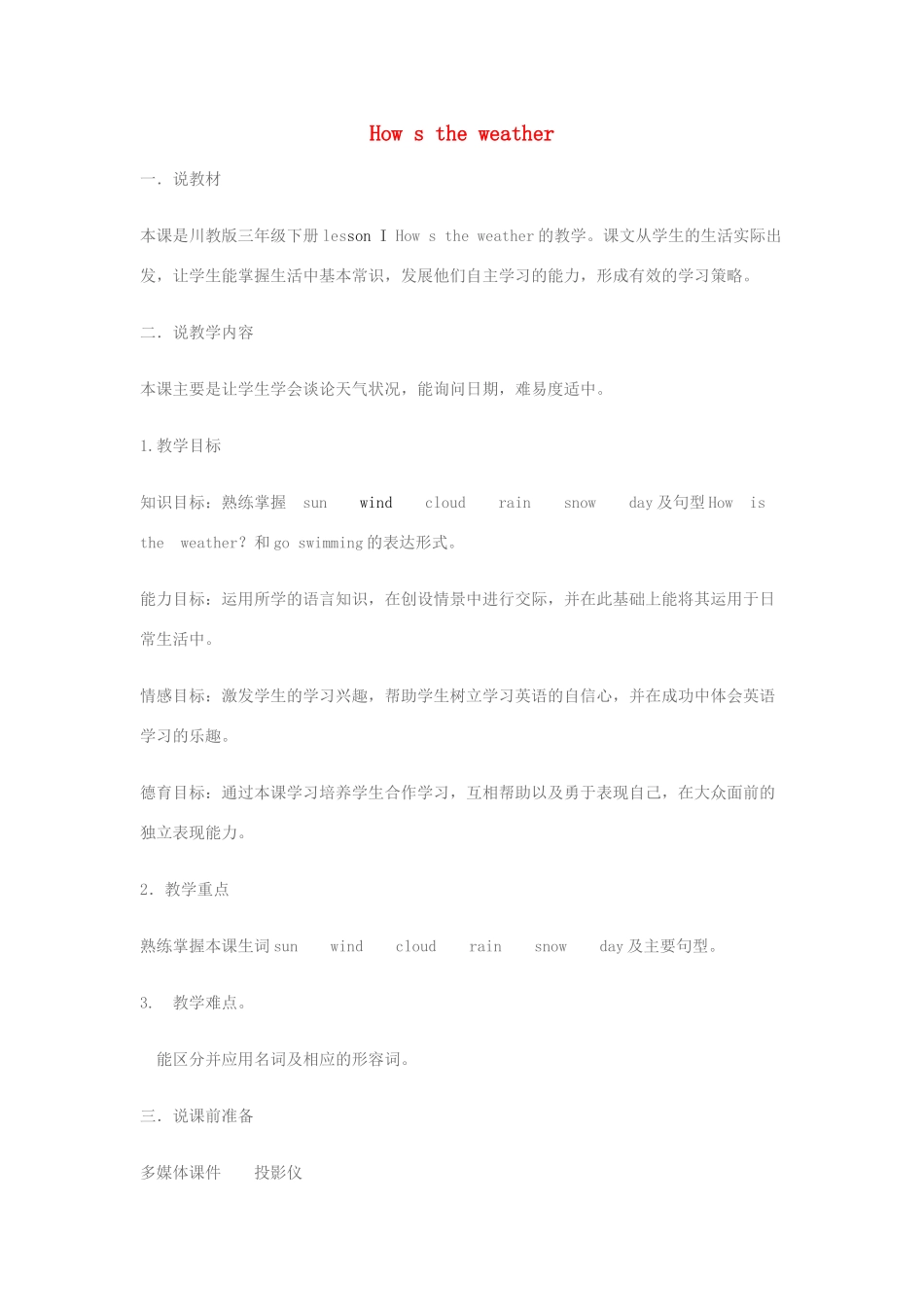 三年级英语下册 Lesson I How's the weather说课稿3 川教版（三起）-川教版小学三年级下册英语教案_第1页