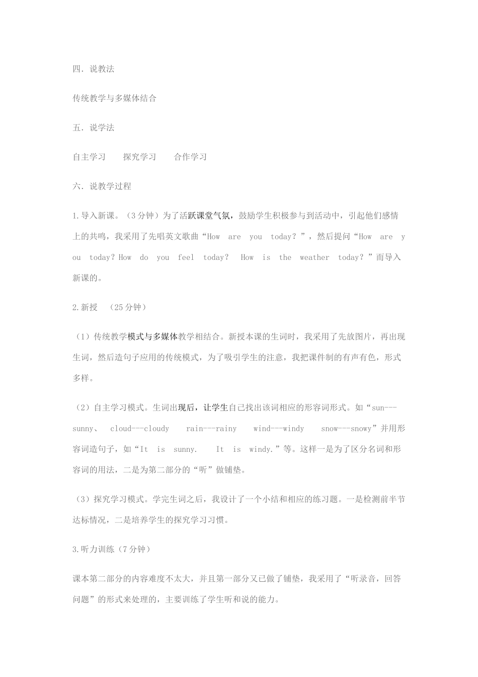 三年级英语下册 Lesson I How's the weather说课稿3 川教版（三起）-川教版小学三年级下册英语教案_第2页