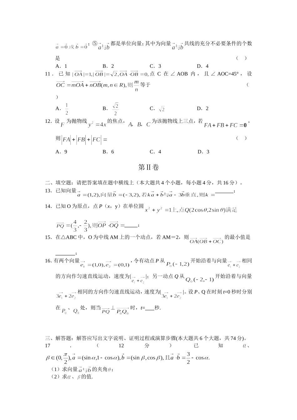 高三新数学文单元（6）_第2页