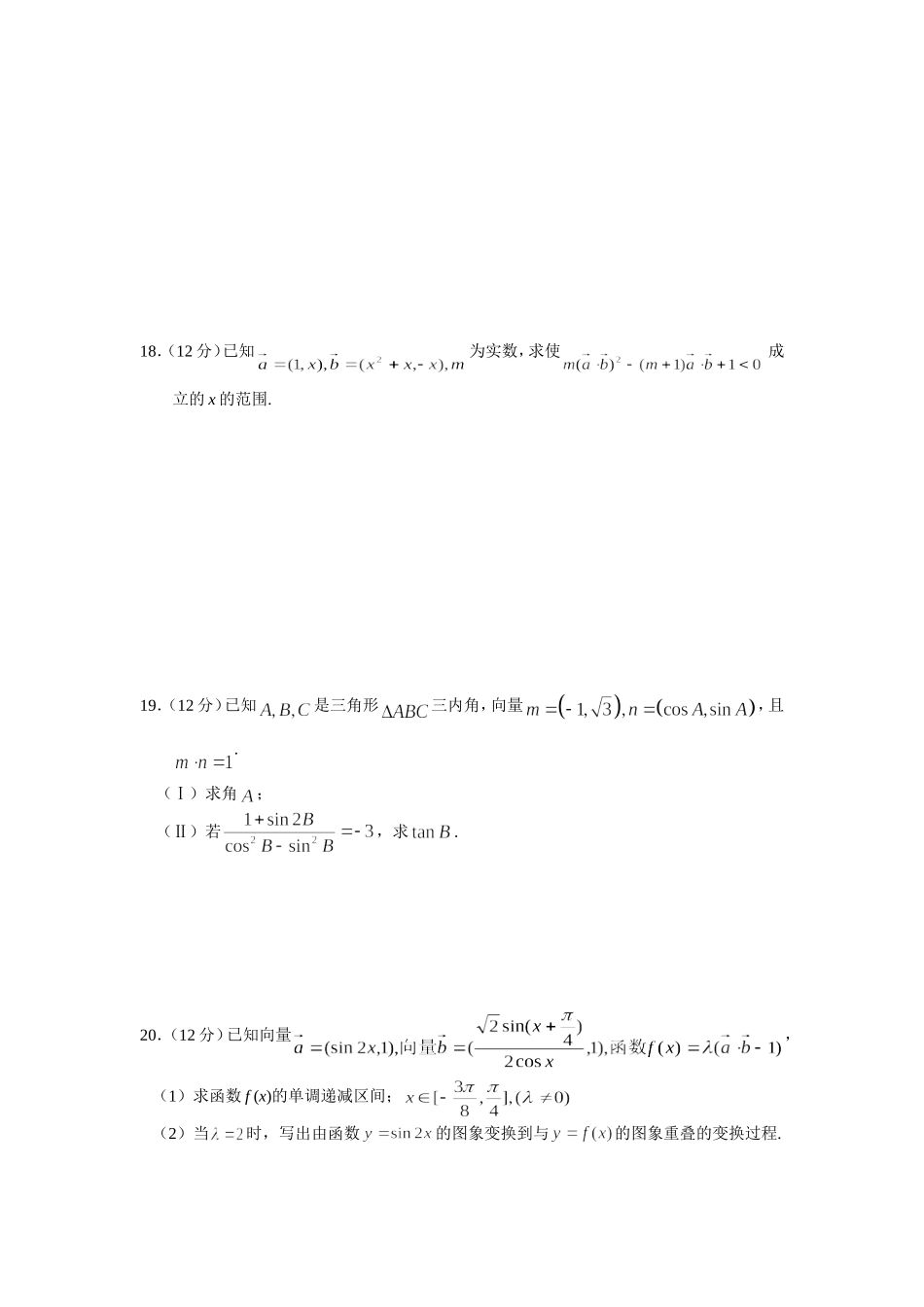 高三新数学文单元（6）_第3页