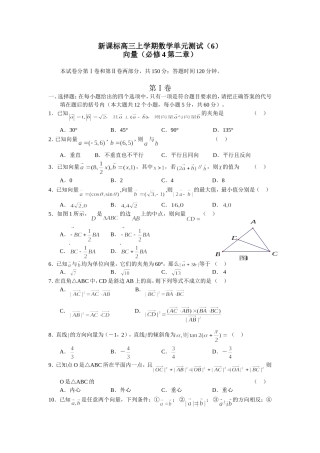 高三新数学文单元（6）