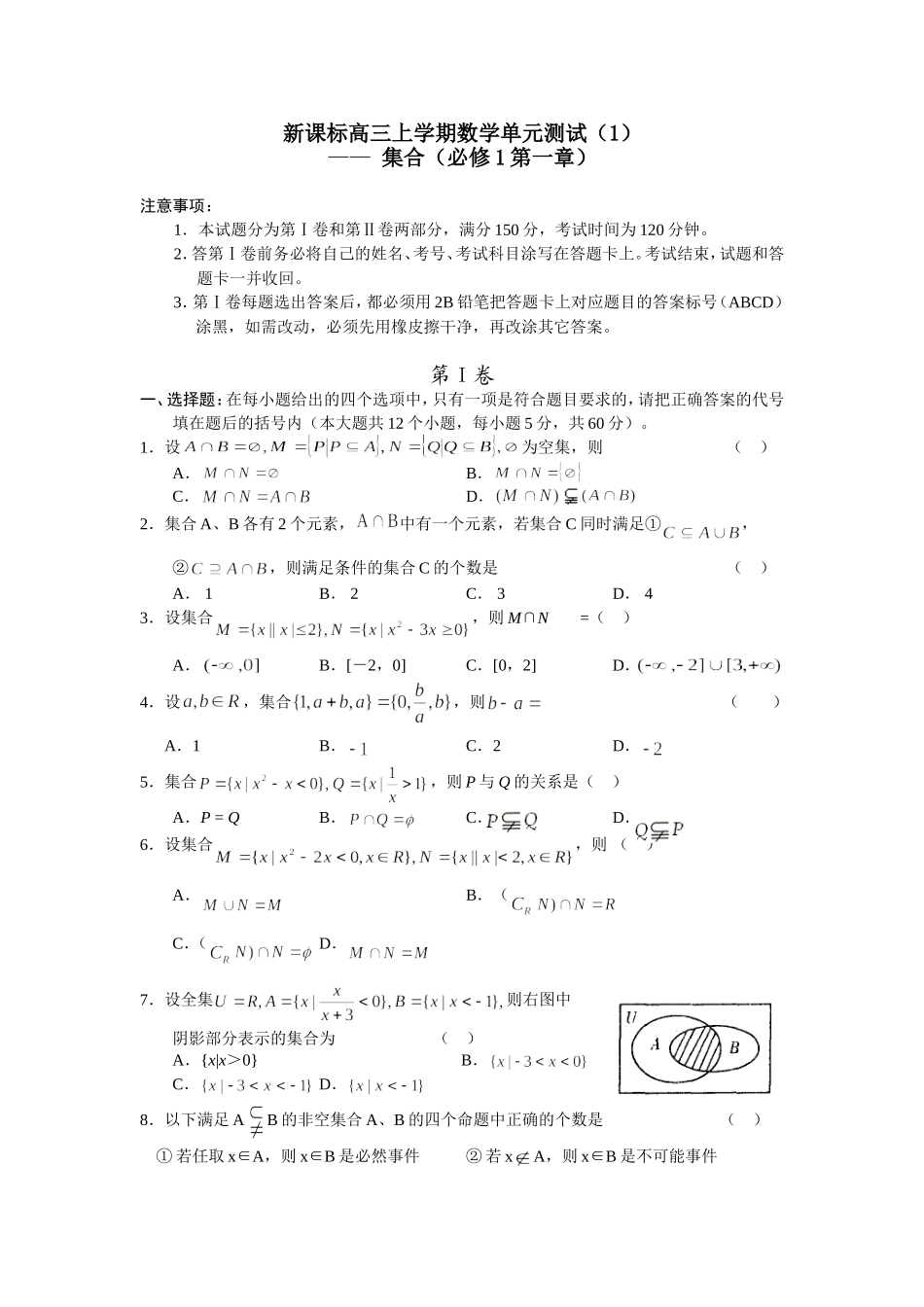 高三新数学理单元（1）_第1页