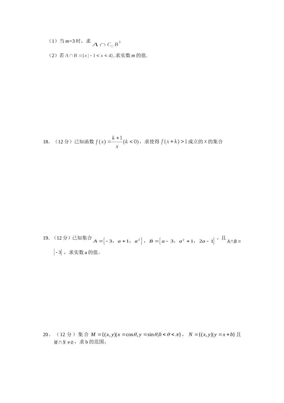 高三新数学理单元（1）_第3页
